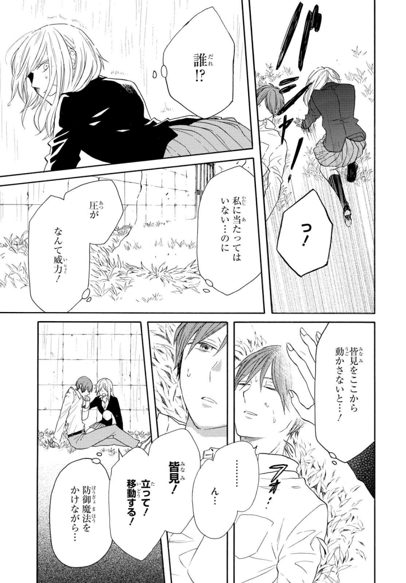 Bokura no Kiseki Chapter 71 7ページ
