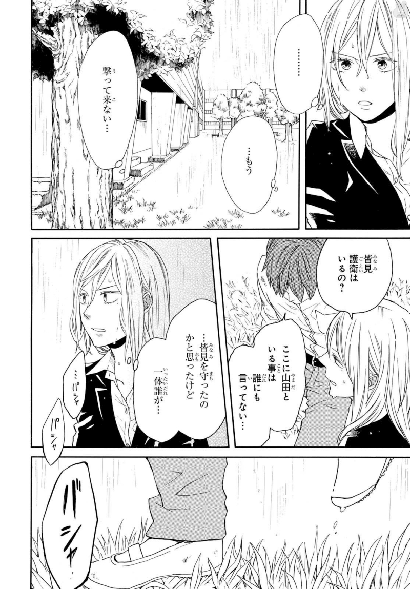 Bokura no Kiseki Chapter 71 8ページ