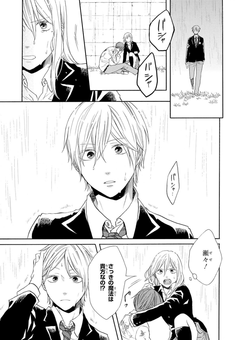 Bokura no Kiseki Chapter 71 9ページ