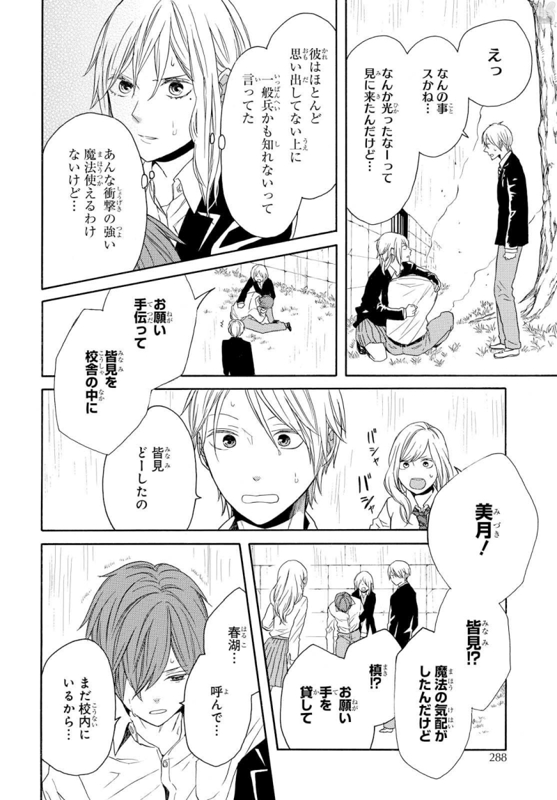 Bokura no Kiseki Chapter 71 10ページ
