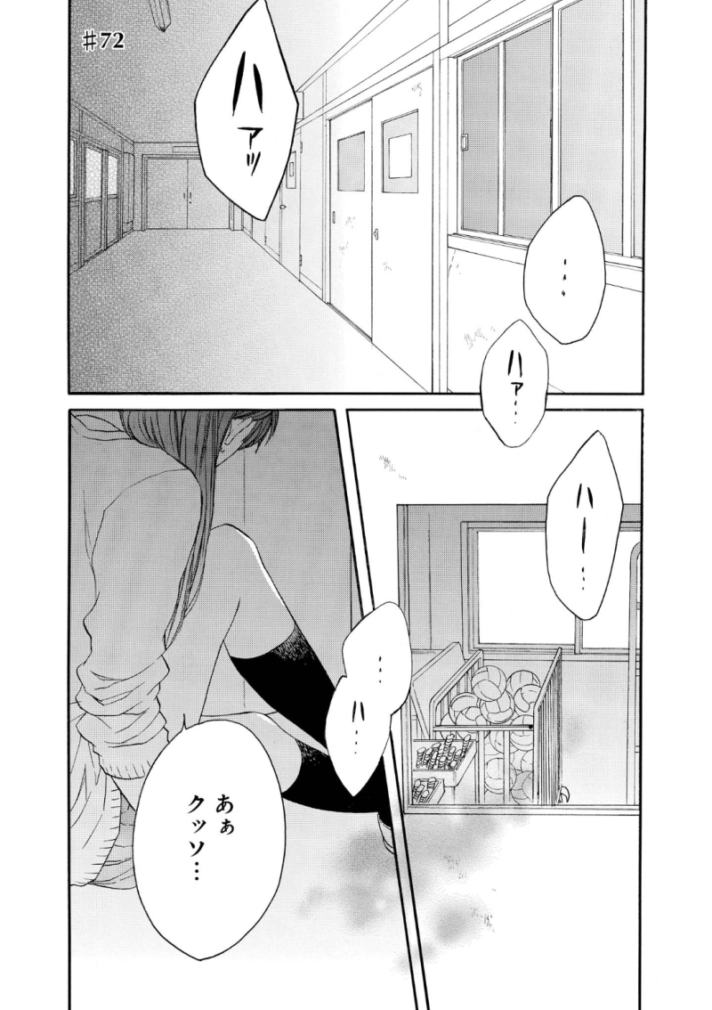 Bokura no Kiseki Chapter 72 1ページ