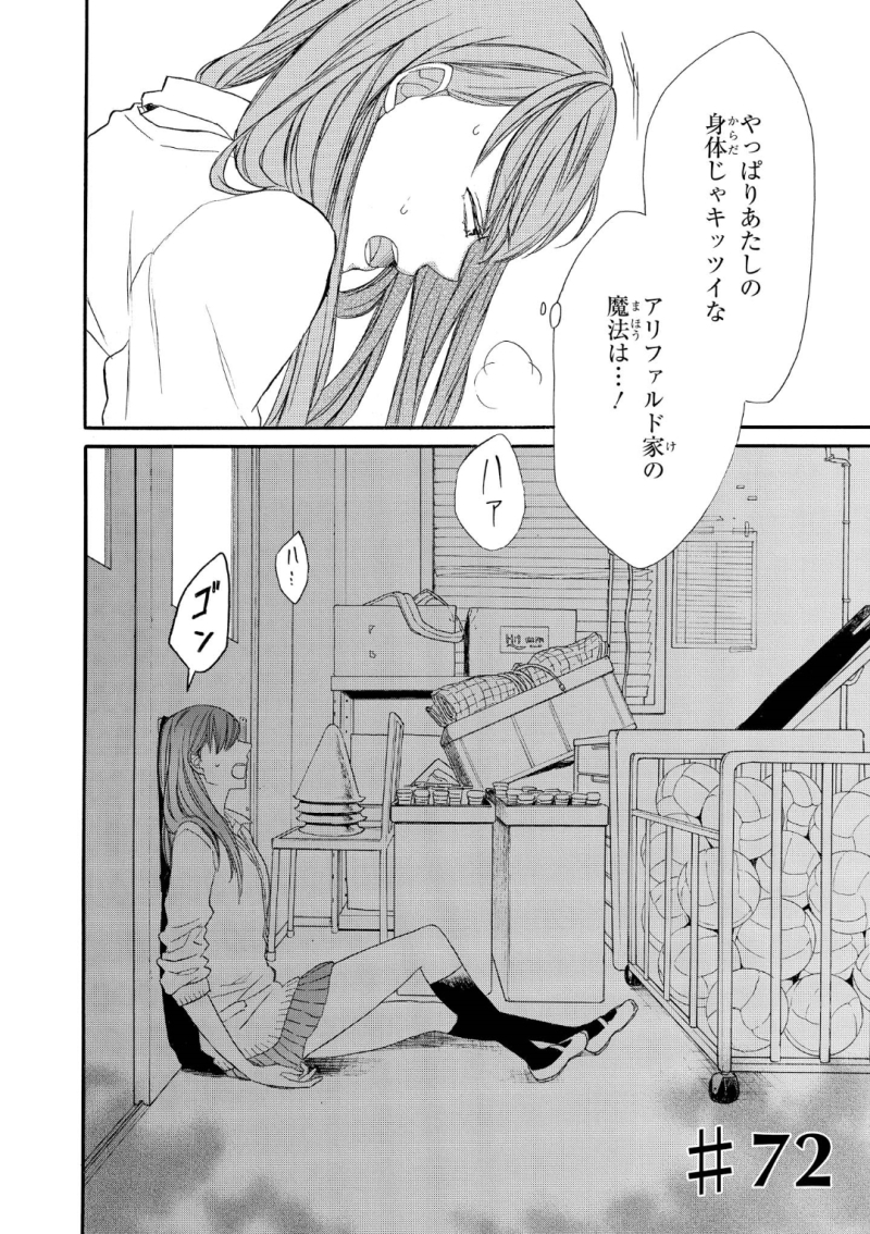 Bokura no Kiseki Chapter 72 2ページ