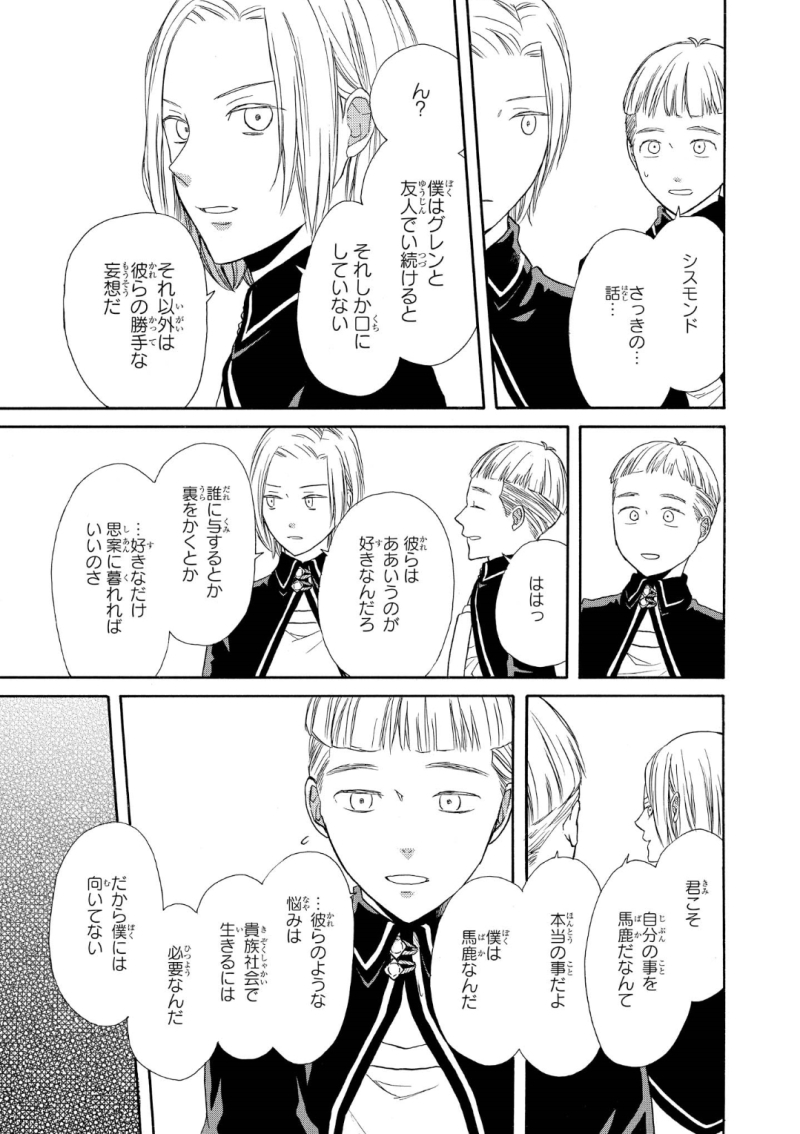 Bokura no Kiseki Chapter 72 11ページ