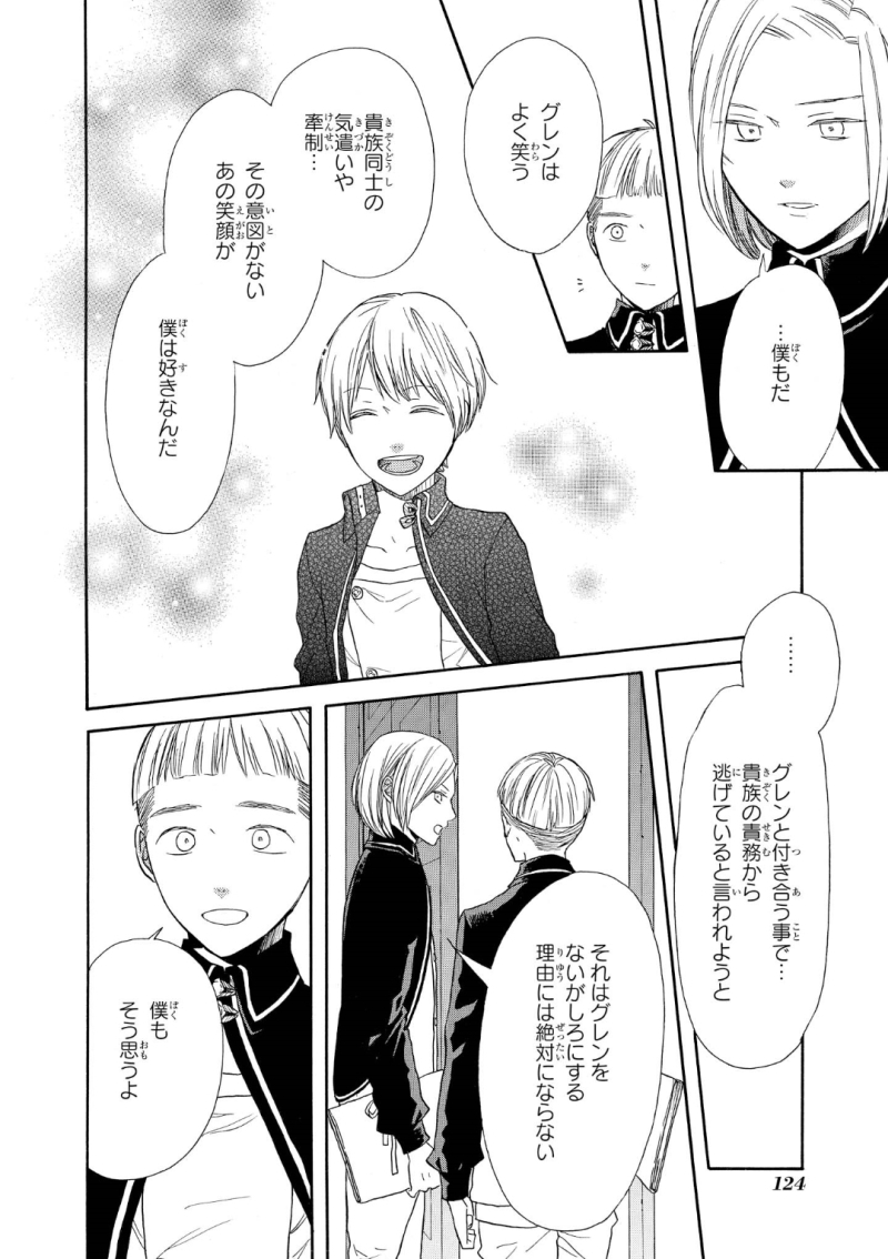 Bokura no Kiseki Chapter 72 12ページ