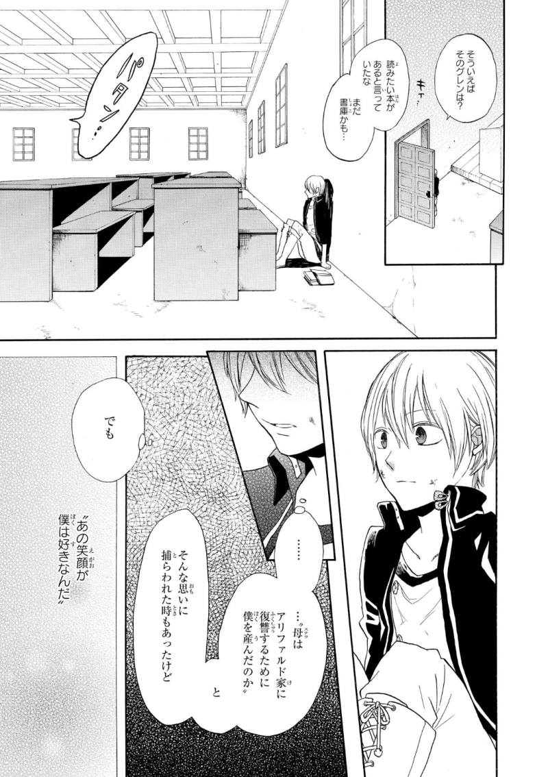 Bokura no Kiseki Chapter 72 13ページ