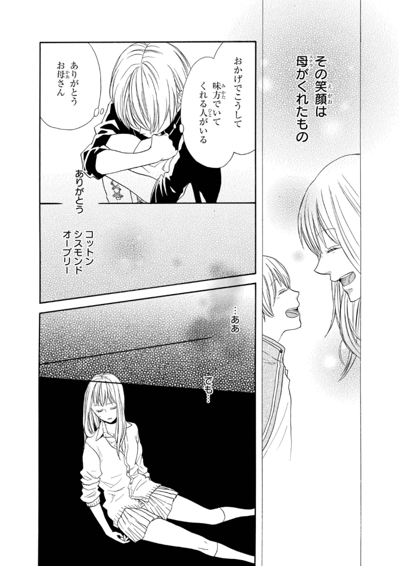 Bokura no Kiseki Chapter 72 14ページ