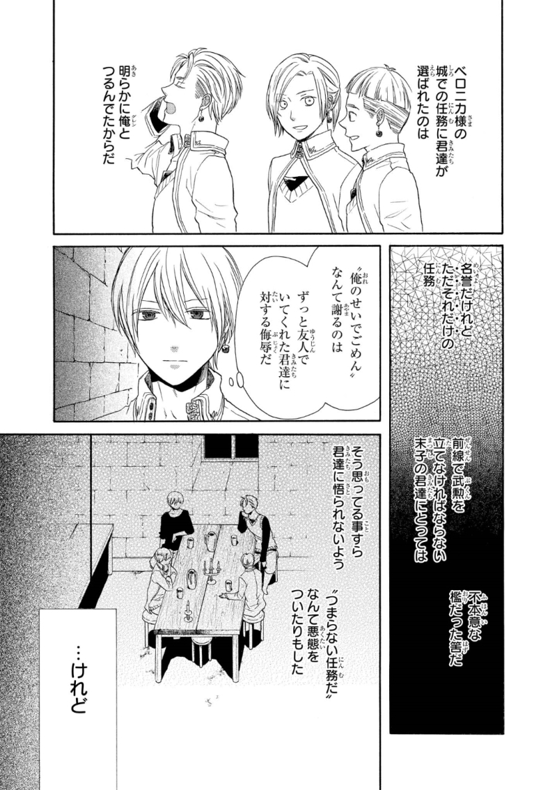 Bokura no Kiseki Chapter 72 15ページ