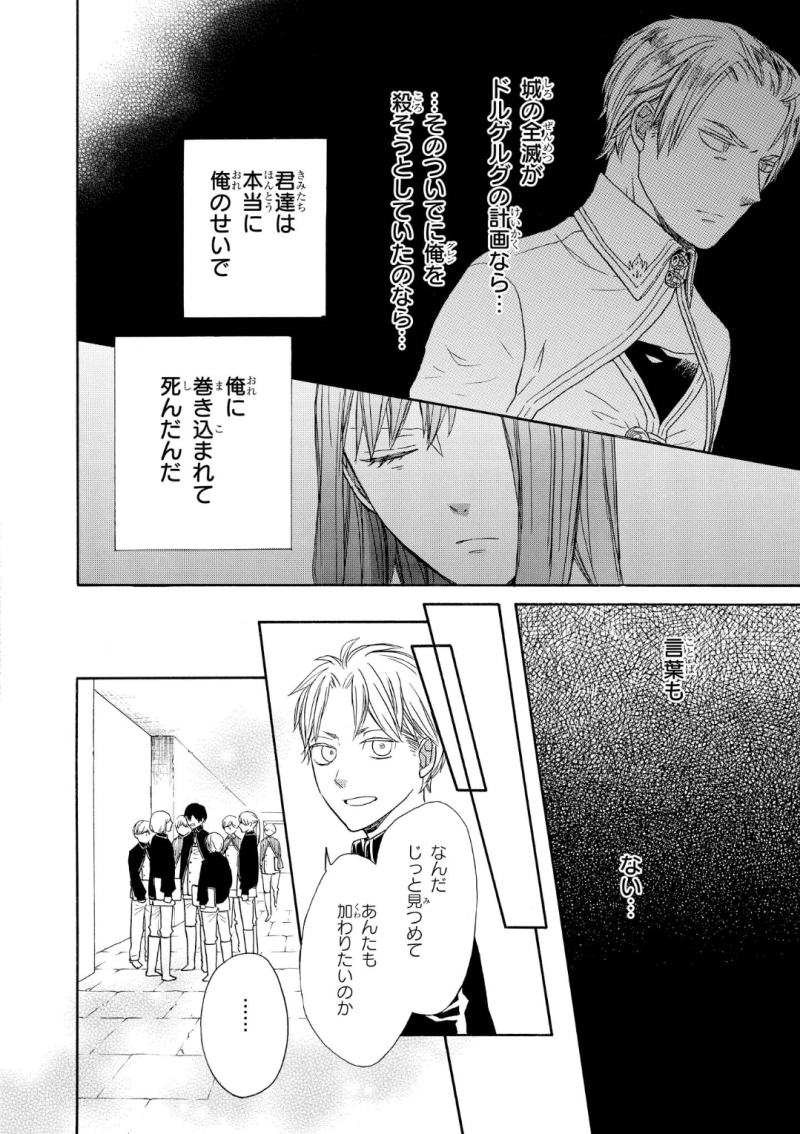 Bokura no Kiseki Chapter 72 16ページ