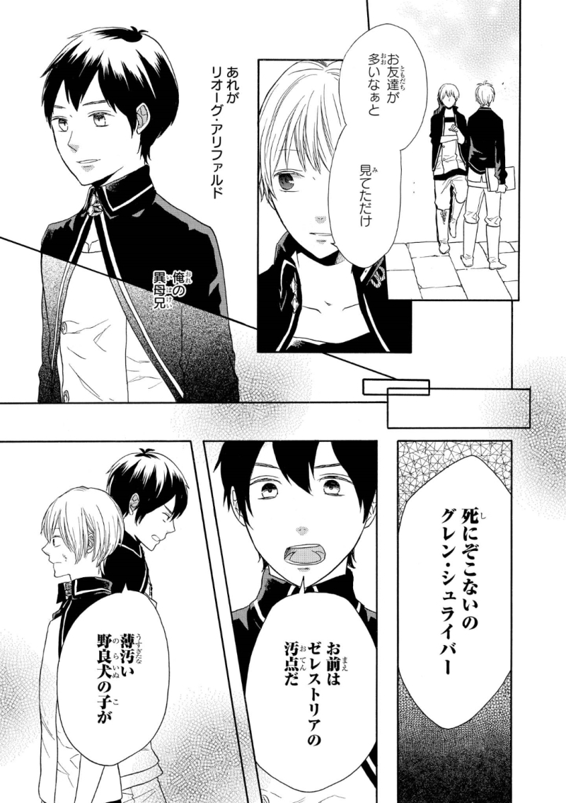 Bokura no Kiseki Chapter 72 17ページ