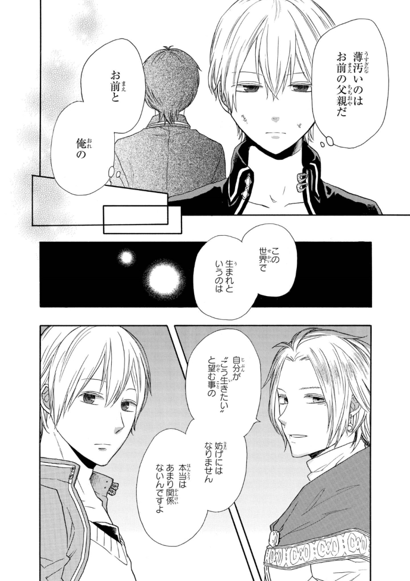 Bokura no Kiseki Chapter 72 18ページ
