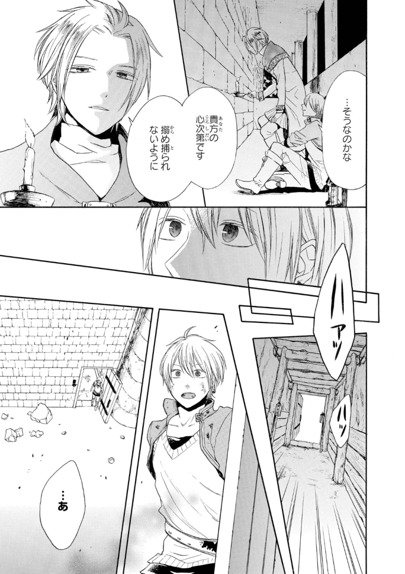 Bokura no Kiseki Chapter 72 19ページ