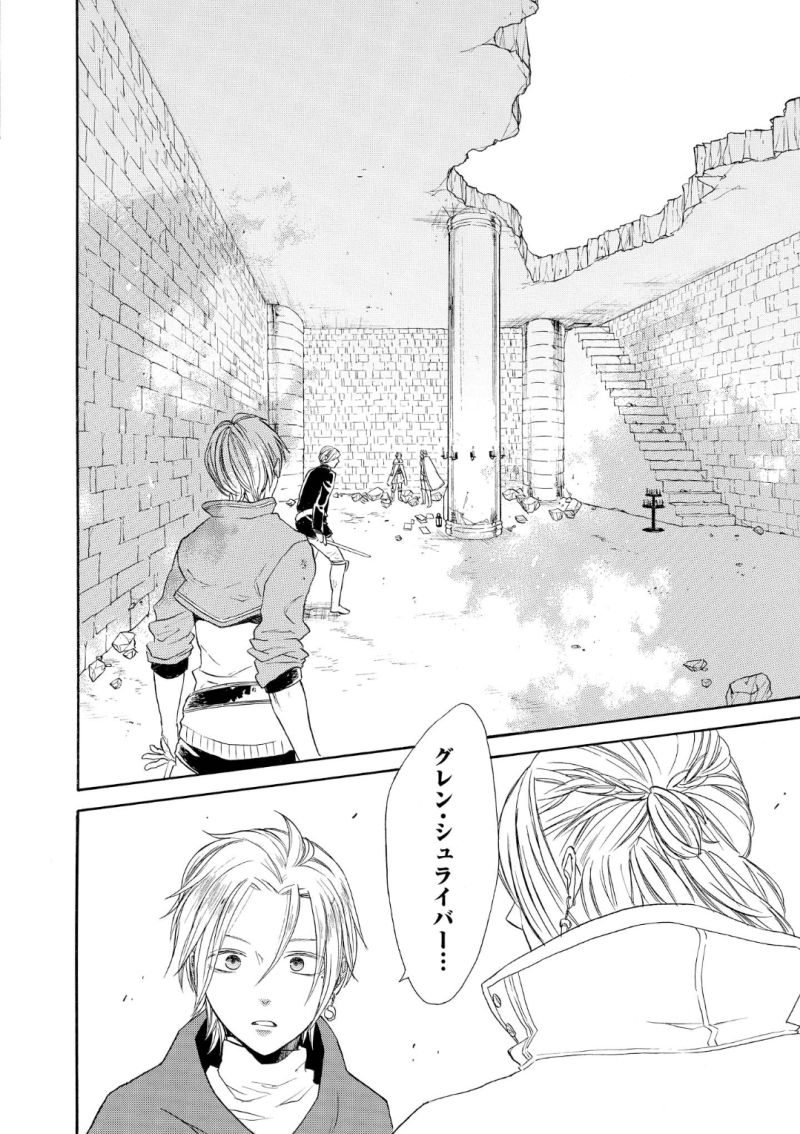 Bokura no Kiseki Chapter 72 20ページ