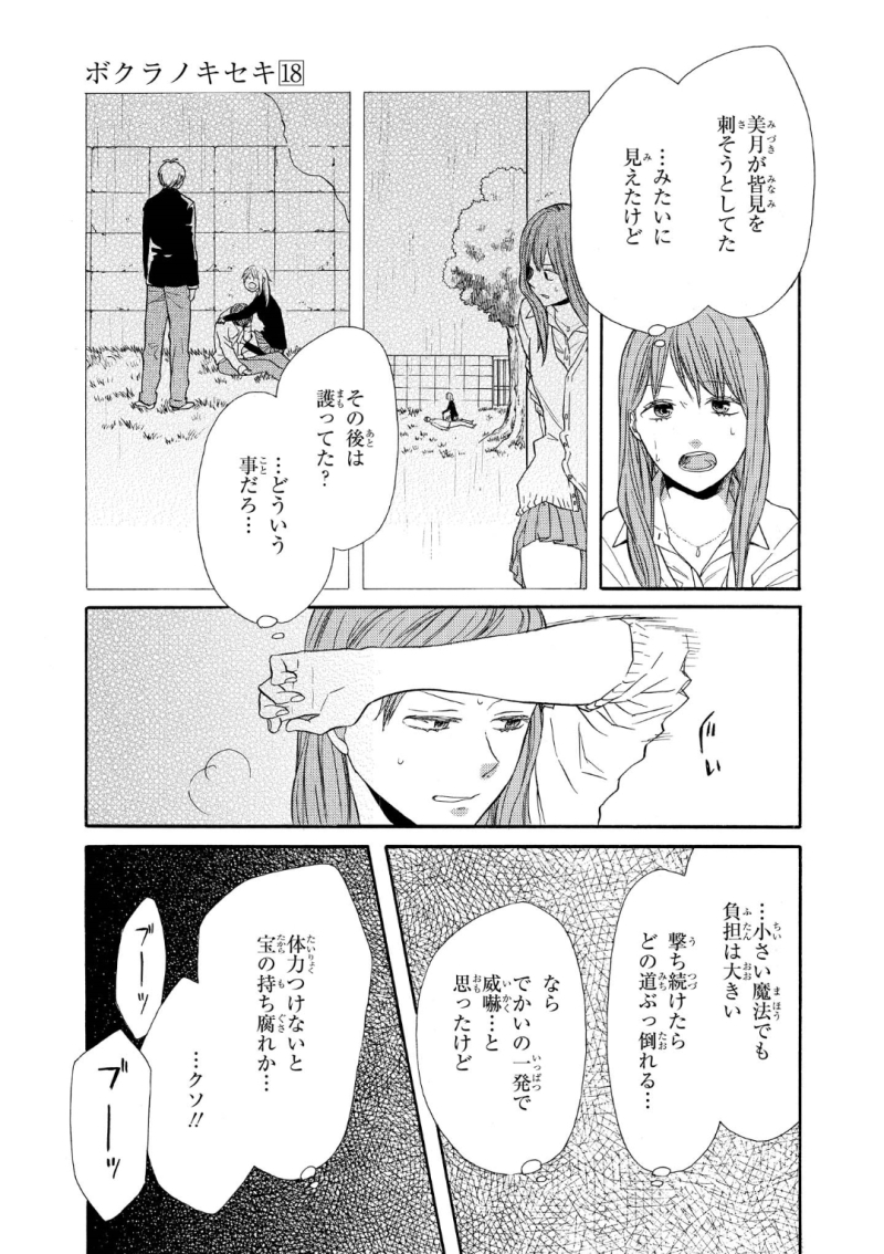 Bokura no Kiseki Chapter 72 3ページ