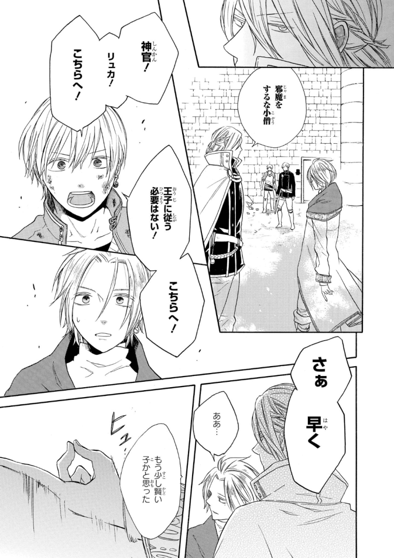 Bokura no Kiseki Chapter 72 21ページ