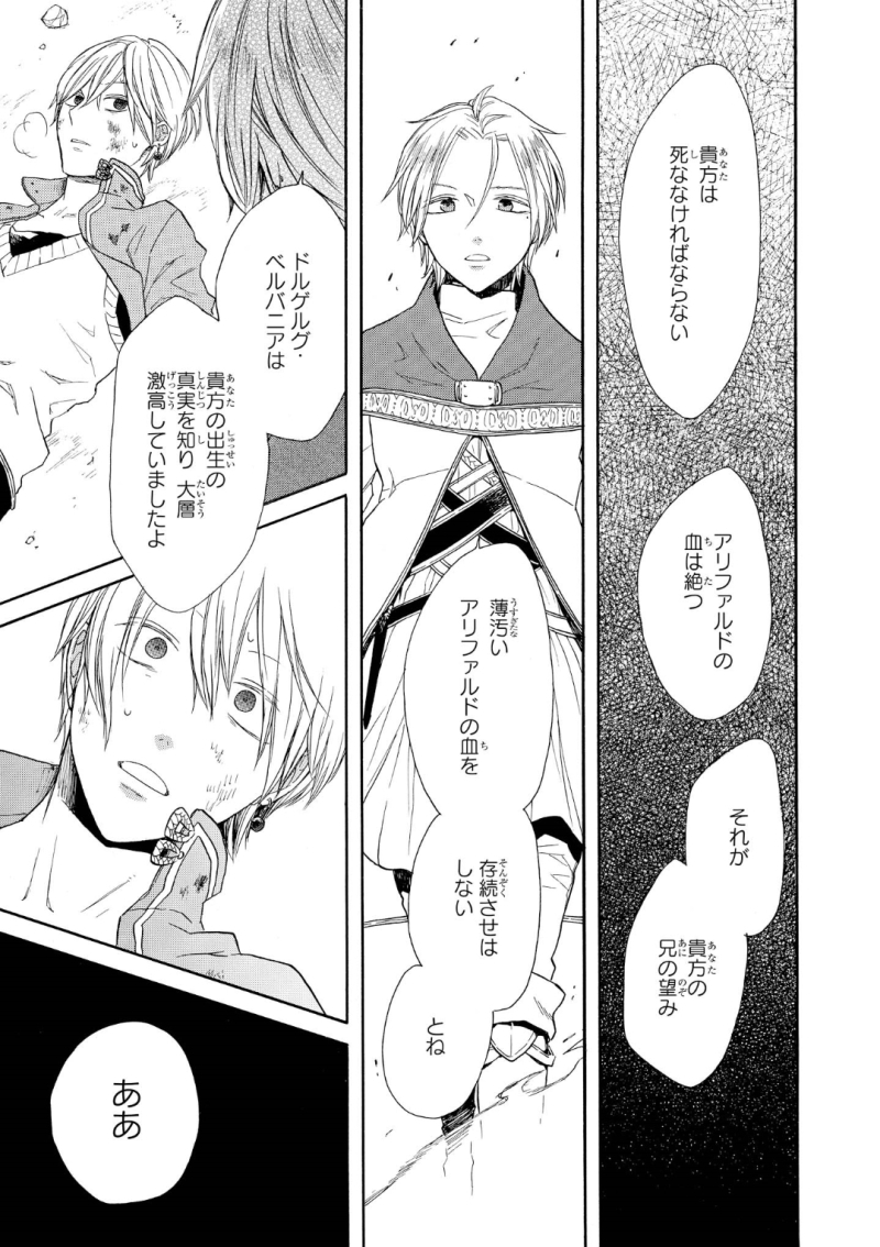 Bokura no Kiseki Chapter 72 23ページ