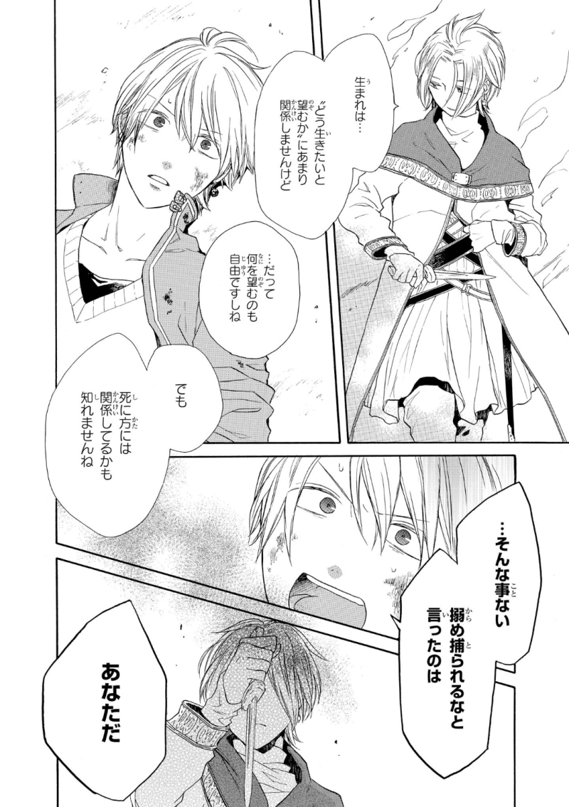Bokura no Kiseki Chapter 72 24ページ