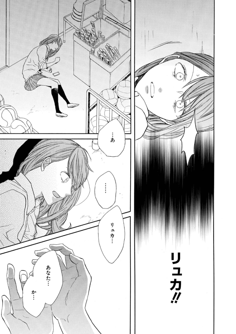 Bokura no Kiseki Chapter 72 25ページ