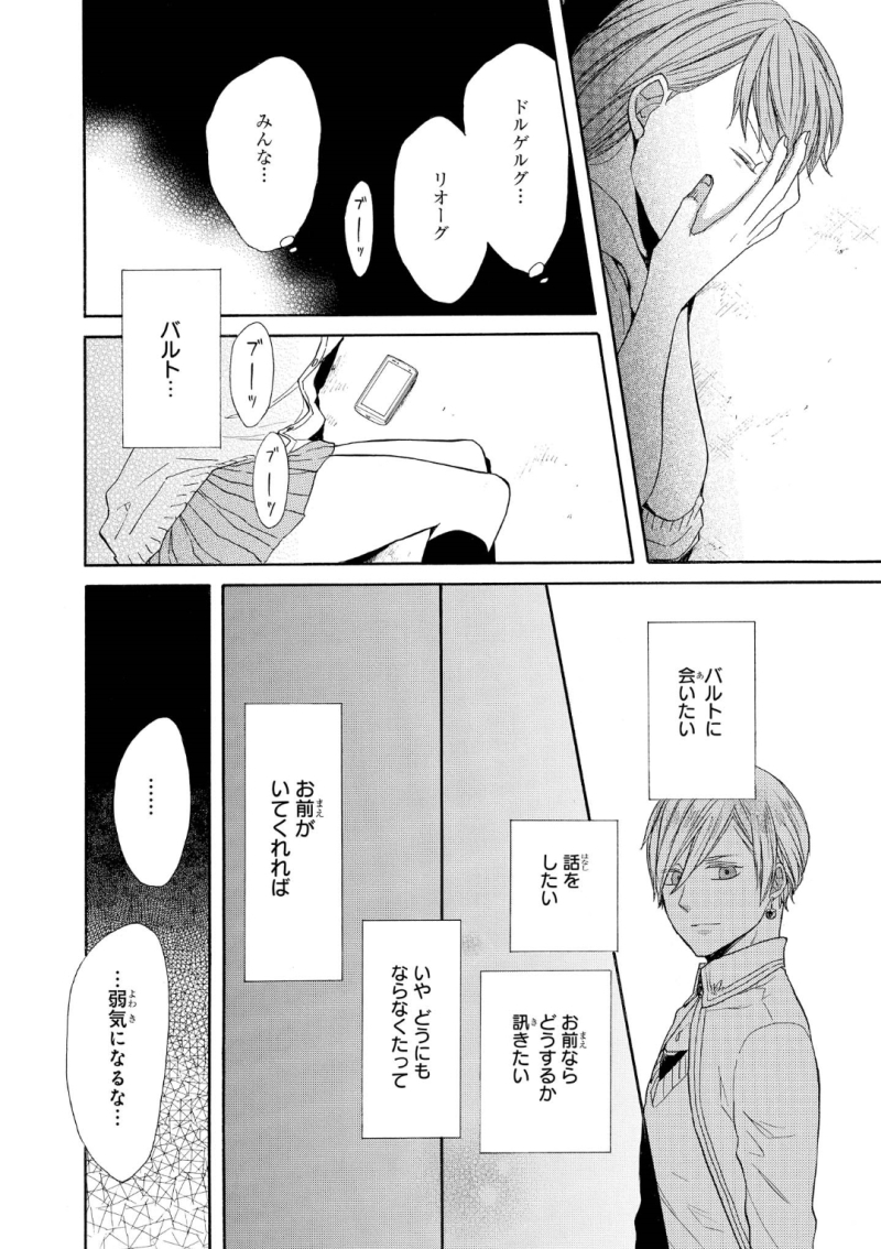 Bokura no Kiseki Chapter 72 26ページ