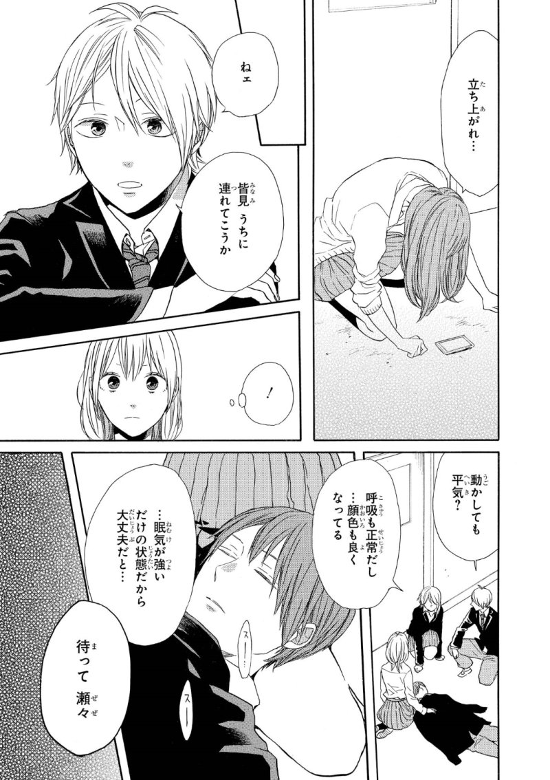 Bokura no Kiseki Chapter 72 27ページ