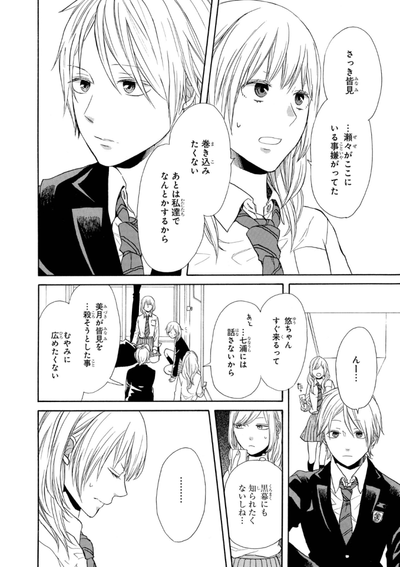 Bokura no Kiseki Chapter 72 28ページ