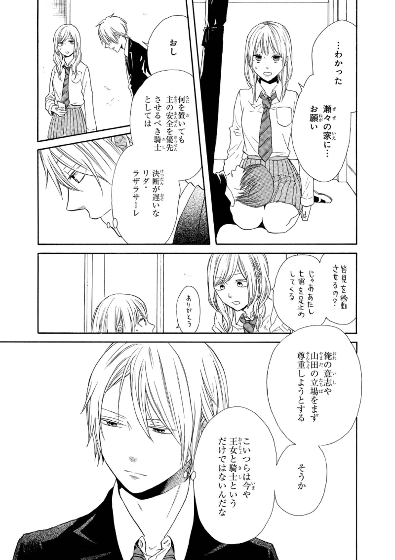 Bokura no Kiseki Chapter 72 29ページ