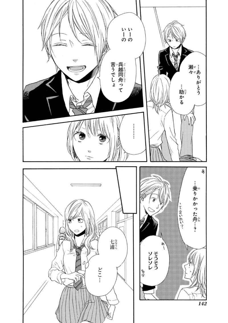 Bokura no Kiseki Chapter 72 30ページ