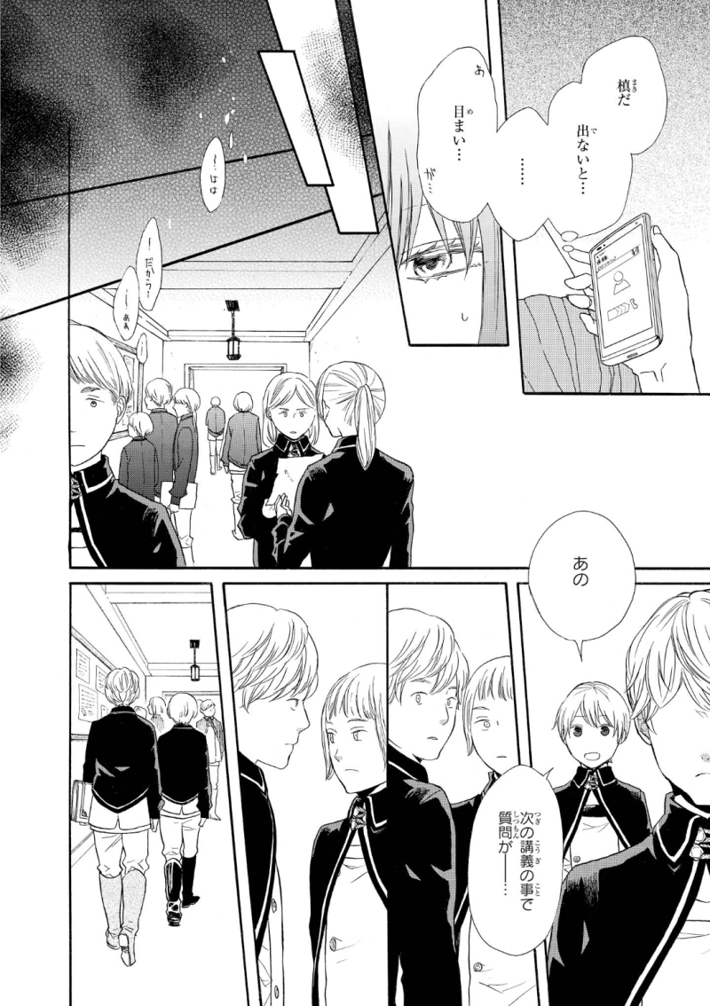Bokura no Kiseki Chapter 72 4ページ