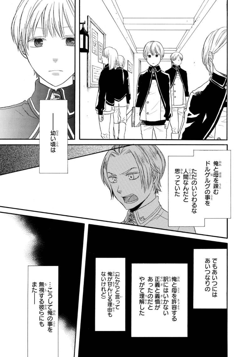 Bokura no Kiseki Chapter 72 5ページ