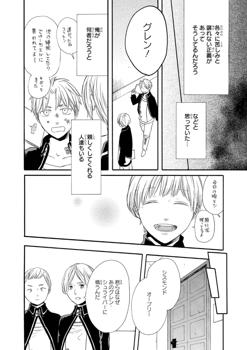 Bokura no Kiseki Chapter 72 6ページ