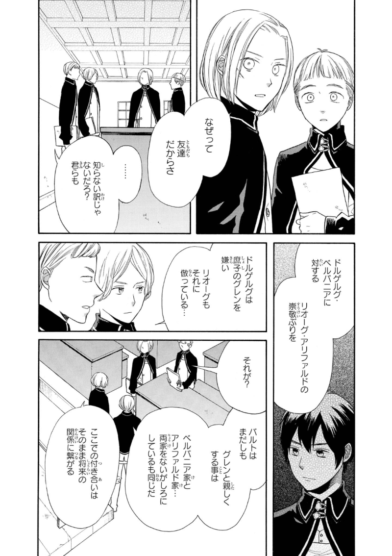 Bokura no Kiseki Chapter 72 7ページ