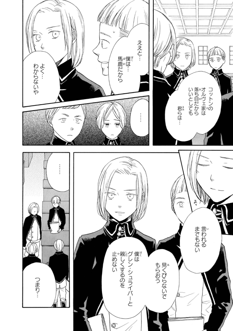 Bokura no Kiseki Chapter 72 8ページ