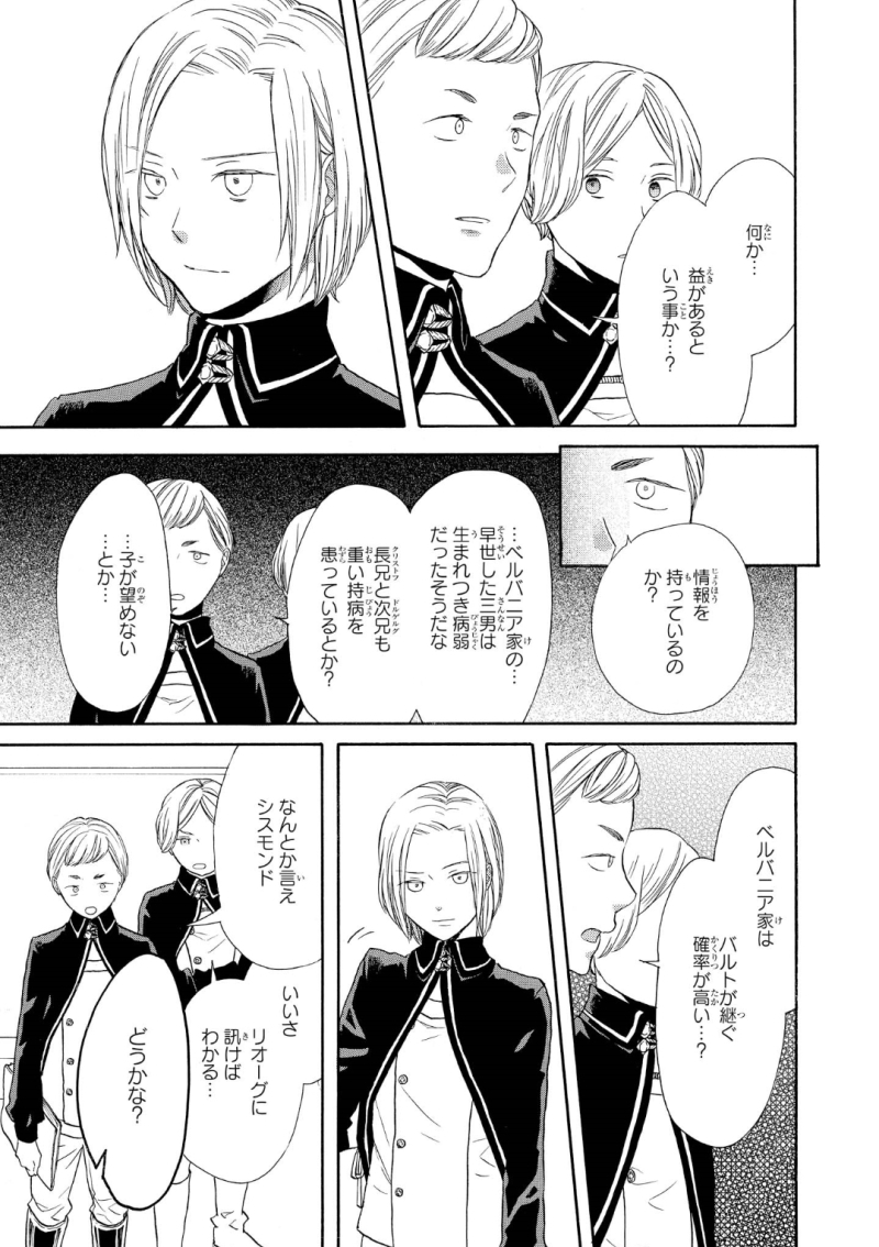 Bokura no Kiseki Chapter 72 9ページ