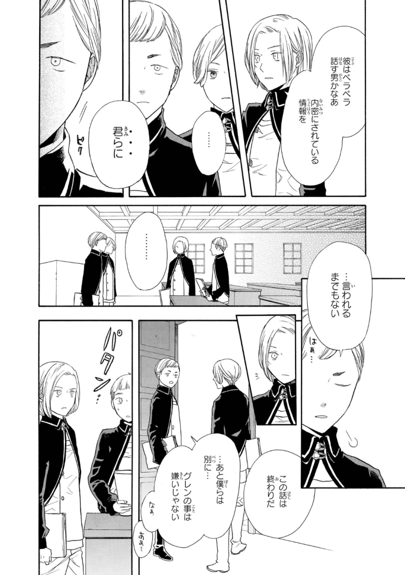 Bokura no Kiseki Chapter 72 10ページ