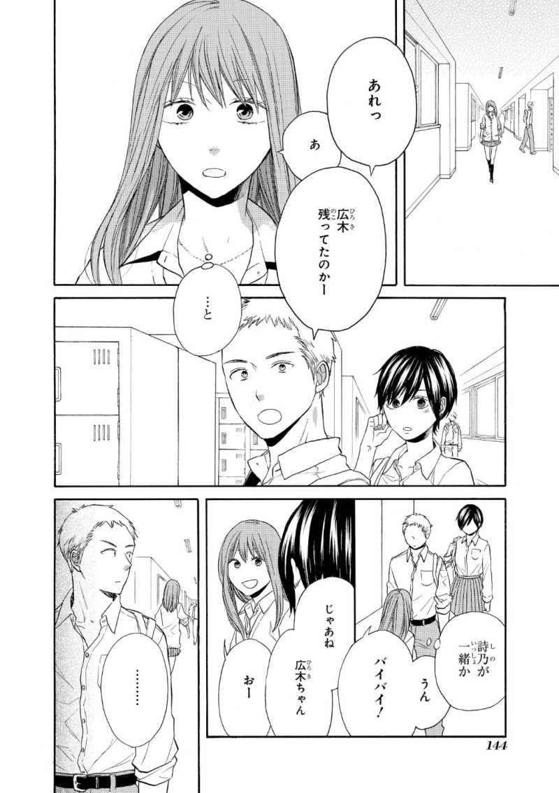 Bokura no Kiseki Chapter 73 2ページ
