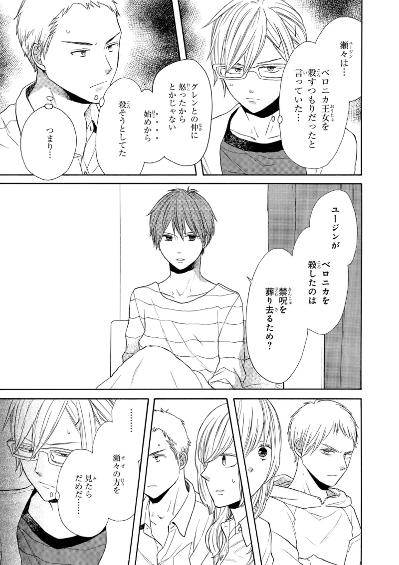 Bokura no Kiseki Chapter 73 11ページ