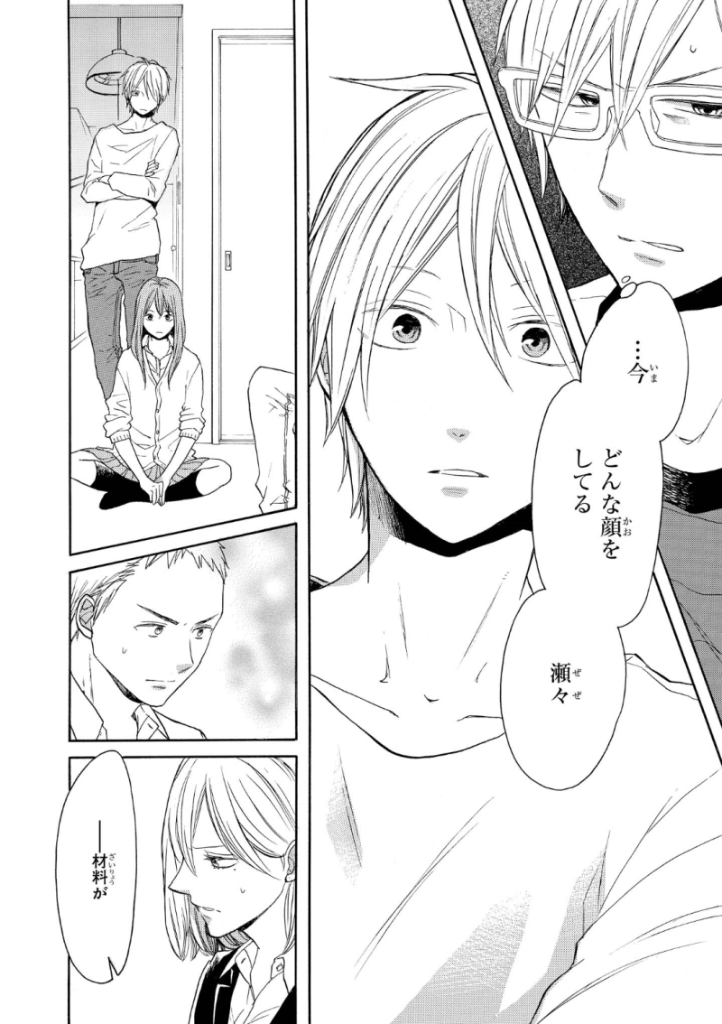 Bokura no Kiseki Chapter 73 12ページ