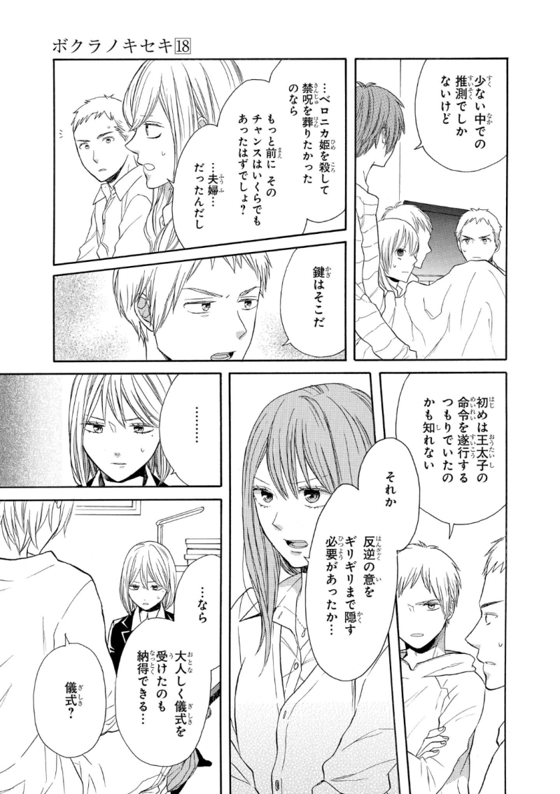 Bokura no Kiseki Chapter 73 13ページ