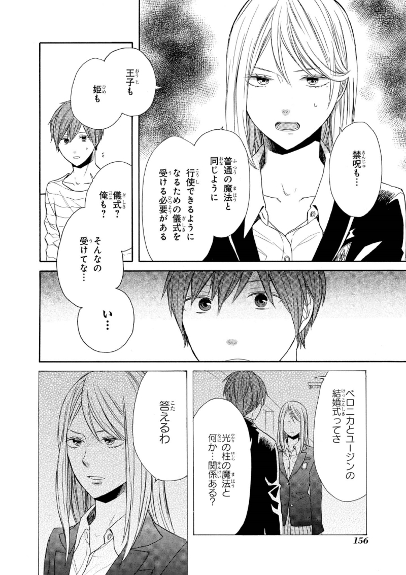Bokura no Kiseki Chapter 73 14ページ
