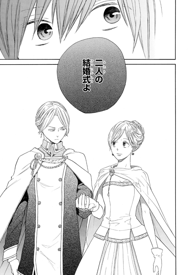 Bokura no Kiseki Chapter 73 15ページ