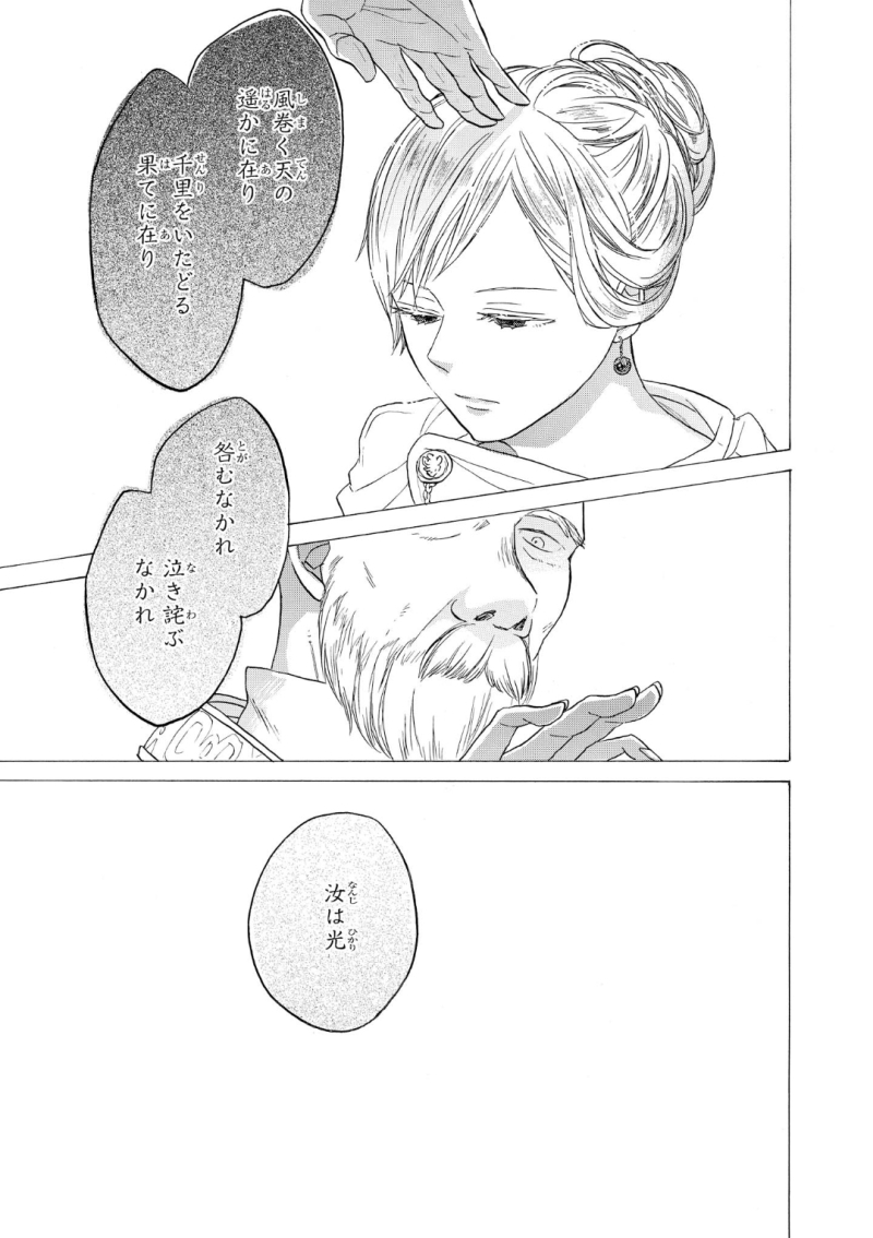 Bokura no Kiseki Chapter 73 17ページ