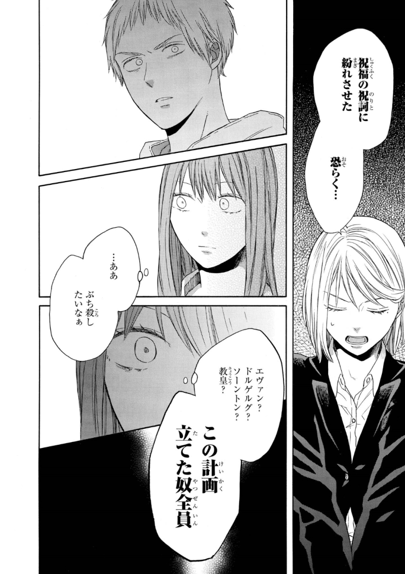 Bokura no Kiseki Chapter 73 18ページ