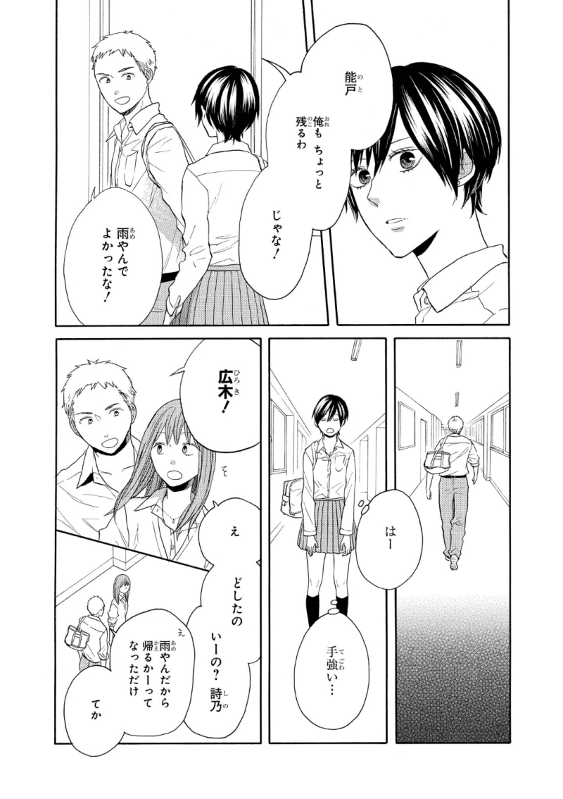 Bokura no Kiseki Chapter 73 3ページ