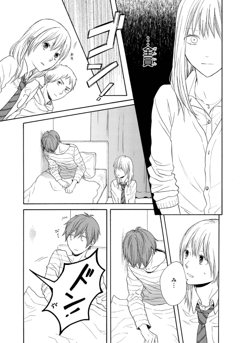 Bokura no Kiseki Chapter 73 21ページ
