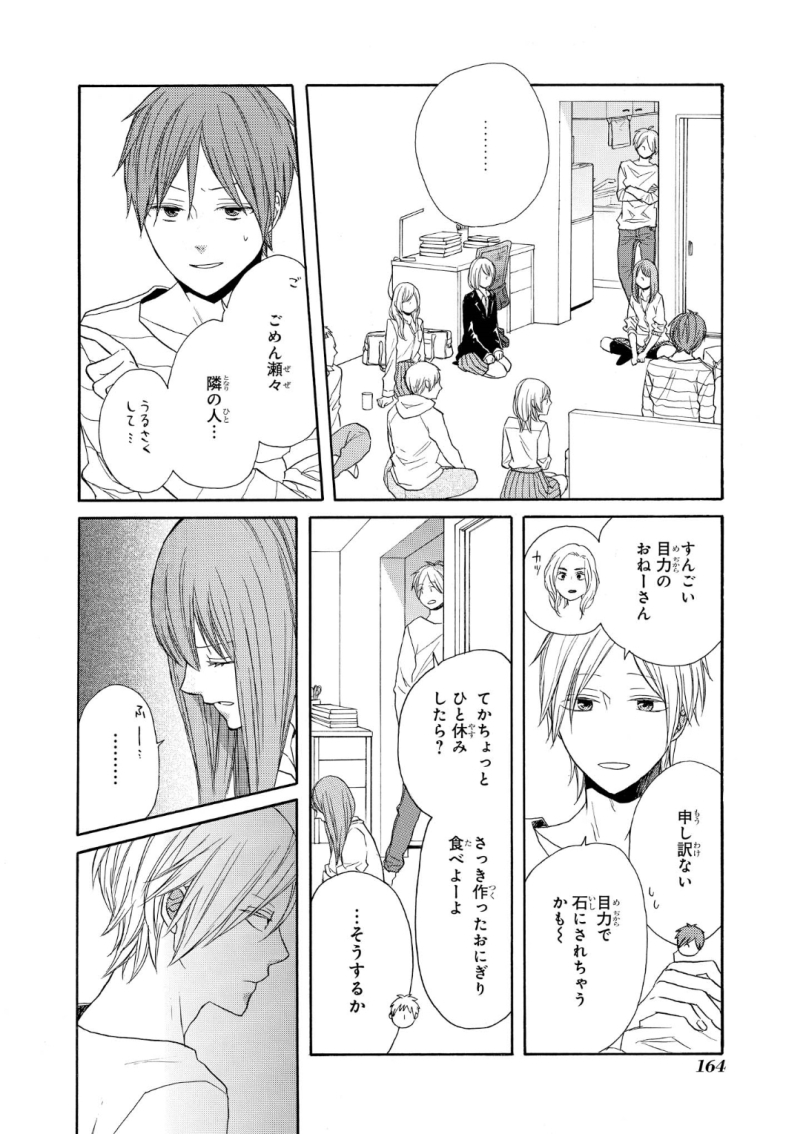 Bokura no Kiseki Chapter 73 22ページ