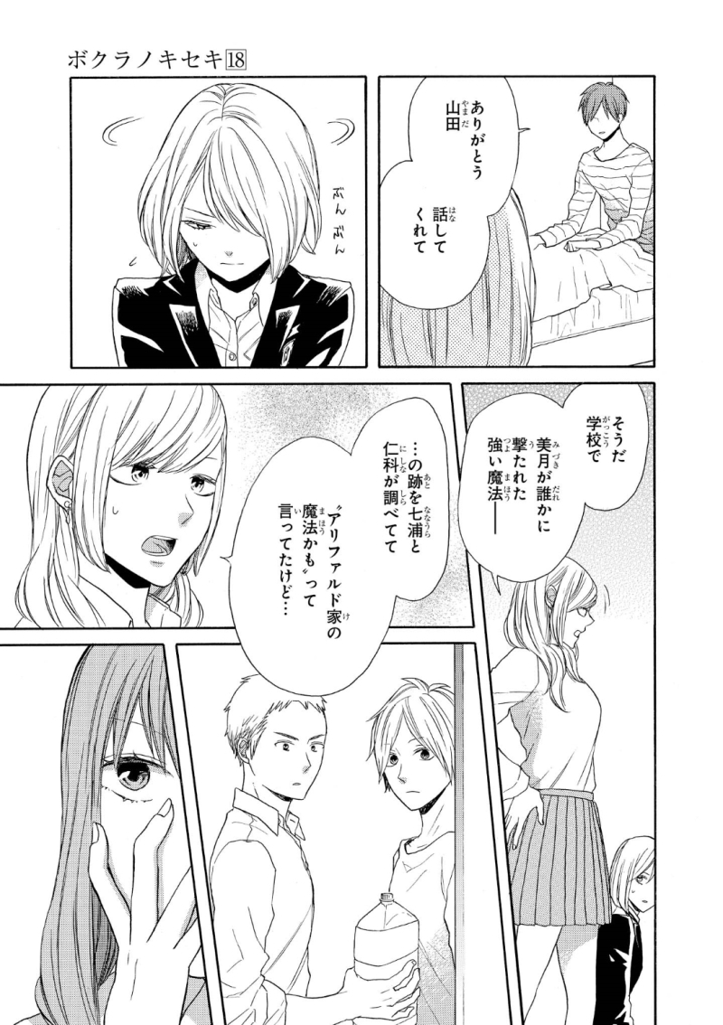 Bokura no Kiseki Chapter 73 23ページ