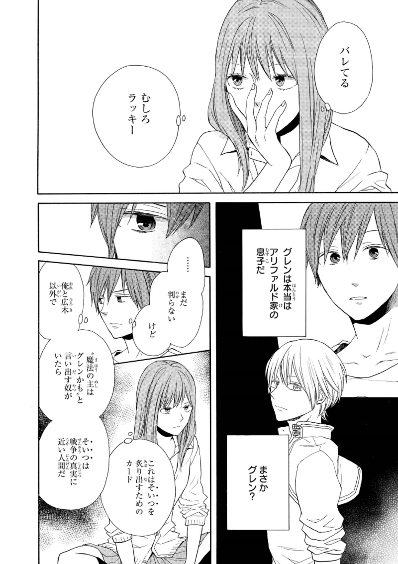 Bokura no Kiseki Chapter 73 24ページ