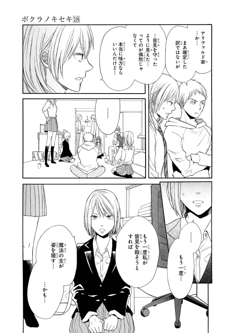Bokura no Kiseki Chapter 73 25ページ