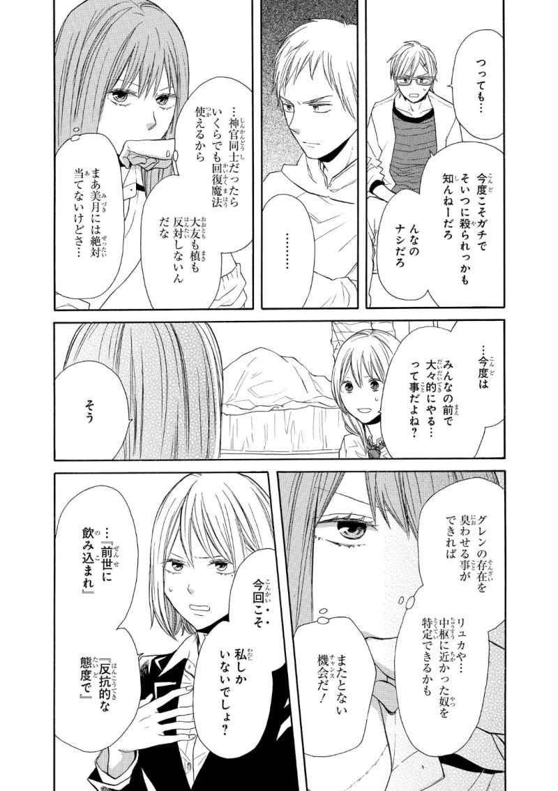 Bokura no Kiseki Chapter 73 26ページ