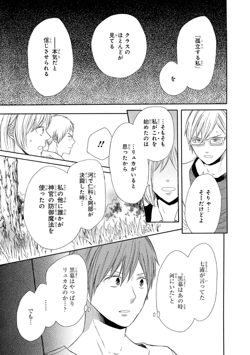 Bokura no Kiseki Chapter 73 27ページ