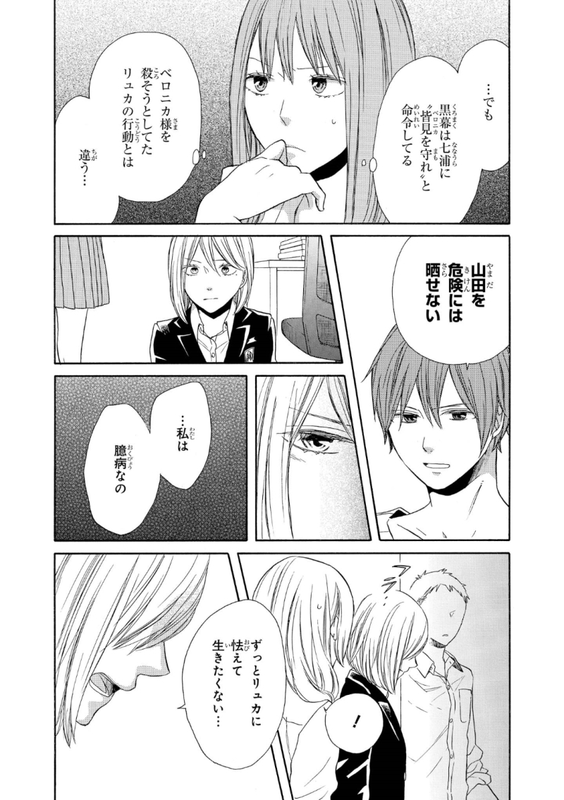 Bokura no Kiseki Chapter 73 28ページ